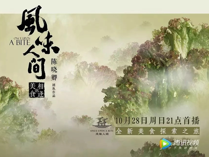 骄傲！豆瓣9.4高分的纪录片《风味人间》原来和安徽有这么大关系？！